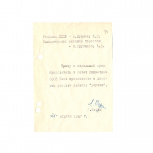 Обращение в адрес А.В.Купцова и А.Д.Крутукова от Л.П.Берии относительно ремонта лайнера «Берлин»